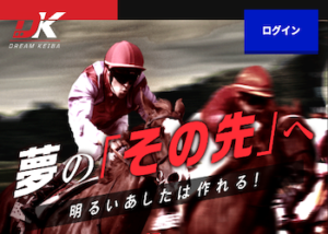 ドリーム競馬(ドリームケイバ)画像