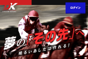 ドリーム競馬無料予想的中アイキャッチ