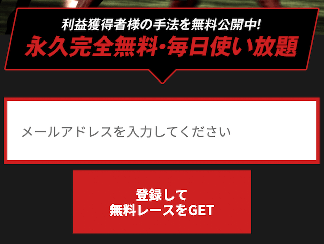 ドリームケイバ無料登録方法