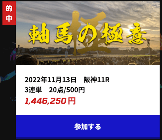 ドリームケイバ2022年11月13日有料情報阪神11R