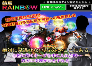 競馬RAINBOW画像