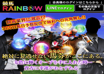 競馬RAINBOW(競馬レインボー)画像