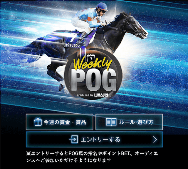 ウマジンPOG