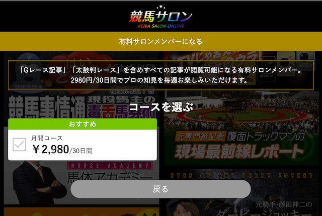 ウマジン競馬サロン月額料金