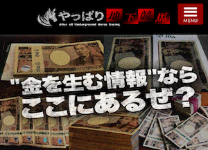 地下競馬