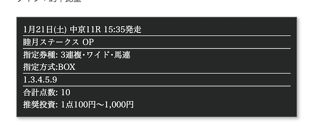 アーニングインデックス2023年1月21日無料情報中京11R