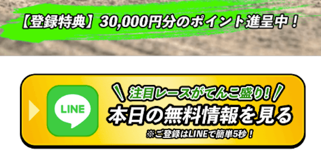 モーカルLINE登録方法