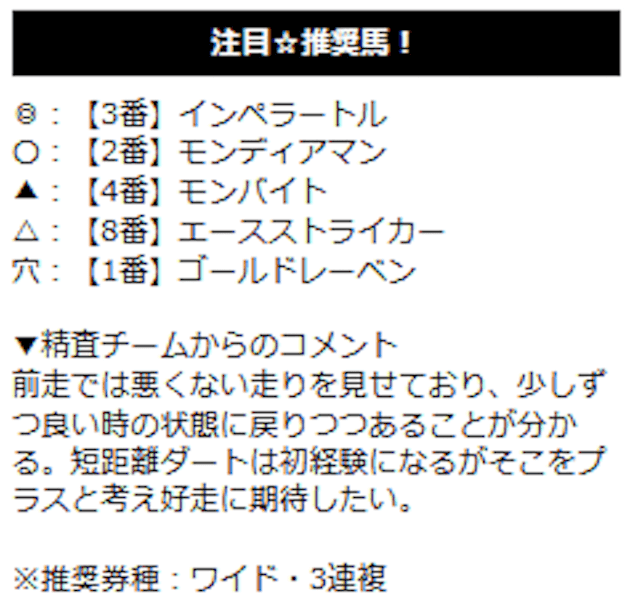 競馬モーカル2023年1月30日無料情報川崎10R