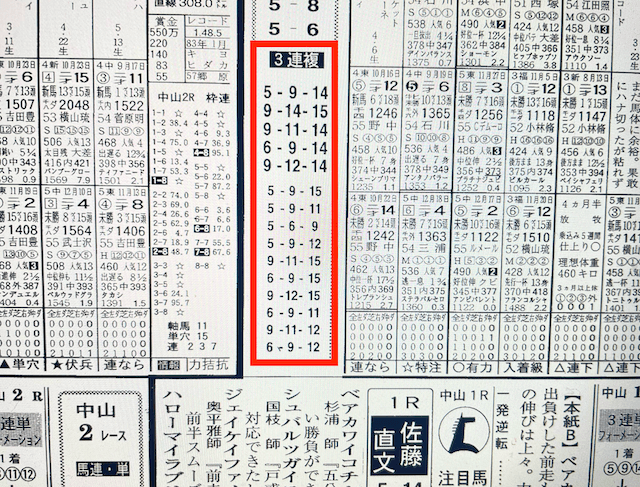 けいばーの2023年1月5日無料情報中山1R競馬新聞の予想