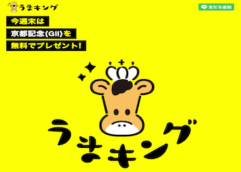 うまキング