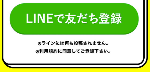 うまキングLINE登録画面