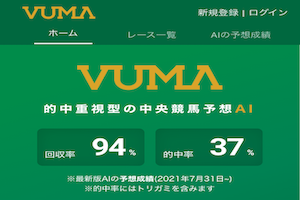 VUMA無料予想検証結果アイキャッチ
