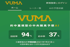 VUMA無料予想検証結果アイキャッチ