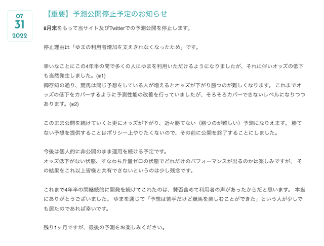 競馬AIゆま牧場活動停止理由