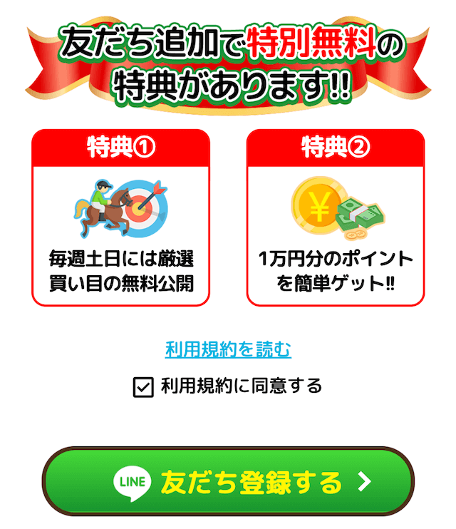 ウマピース登録フォーム