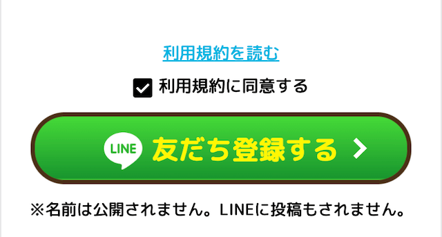 どきどき競馬登録フォーム