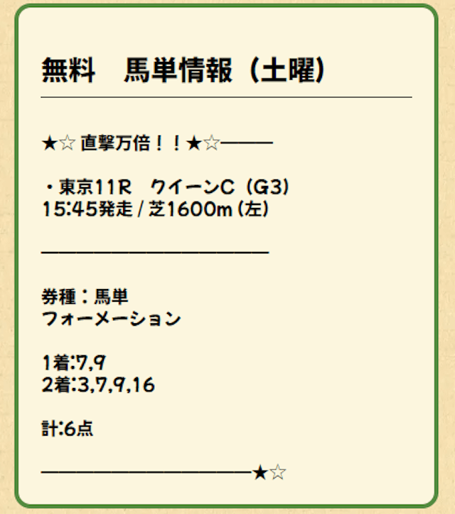 直撃万倍!カチカク2023年2月11日東京11R無料情報