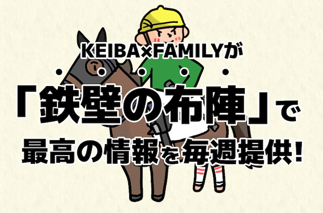 競馬ファミリー特徴