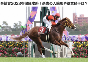 金鯱賞2023画像
