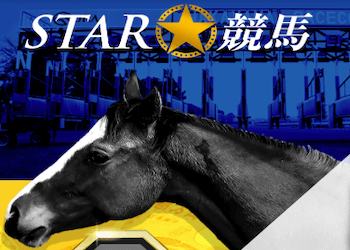 スター競馬