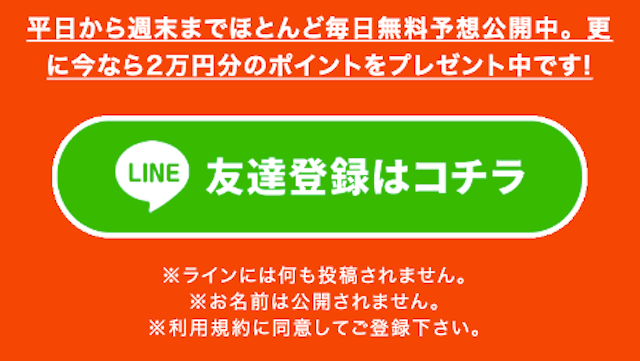 ウルトラうま登録画面