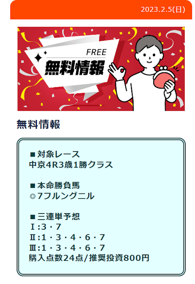 ウルトラうま2023年2月5日中京4R