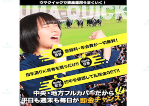 ウマクイック画像