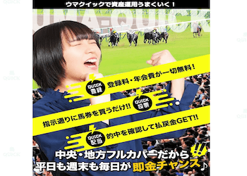ウマクイックアイキャッチ新