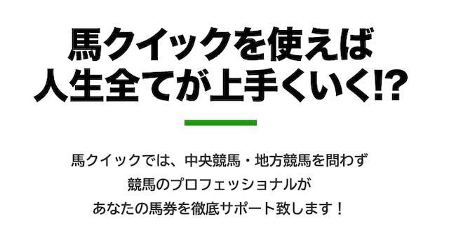 ウマクイック特徴