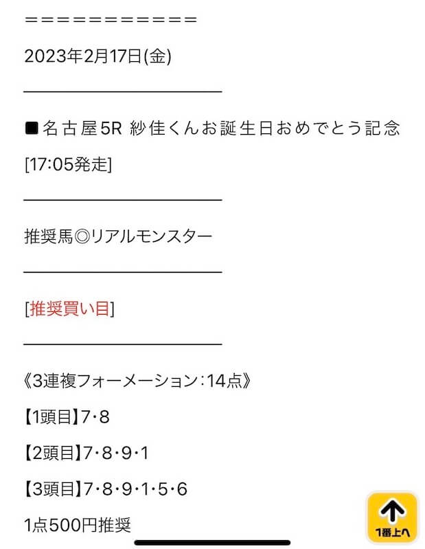 ウマブル2023年2月17日無料情報名古屋5R