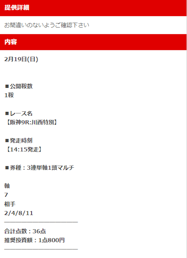 ウマクイック2023年2月19日無料情報阪神9R