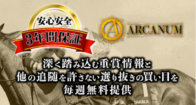 馬単アルカナム