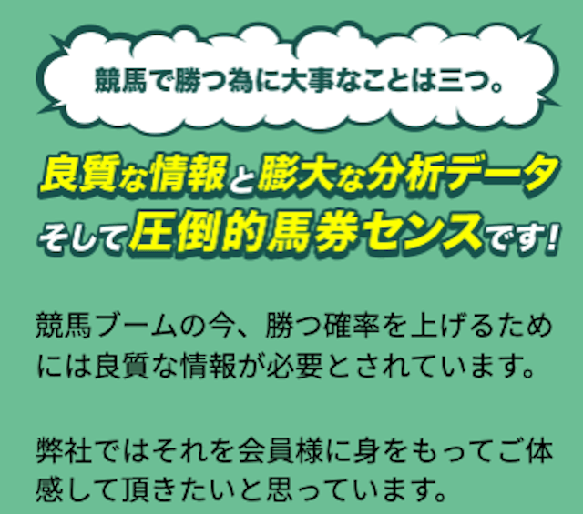 競馬センスの特徴