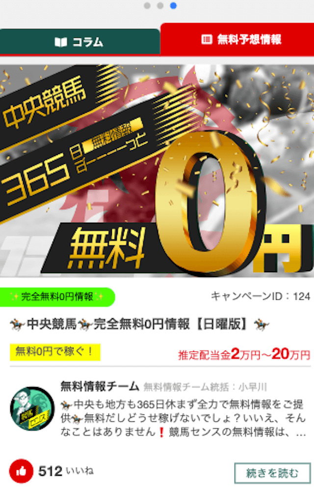 競馬センスの買い目の確認方法