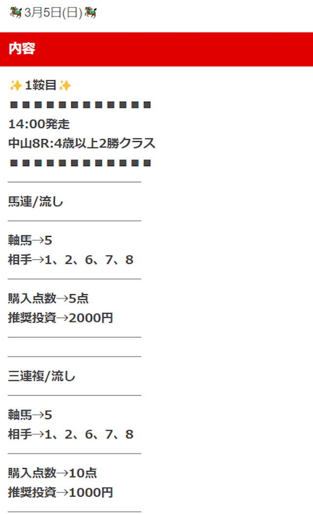 競馬センス2023年3月5日無料情報中山8R
