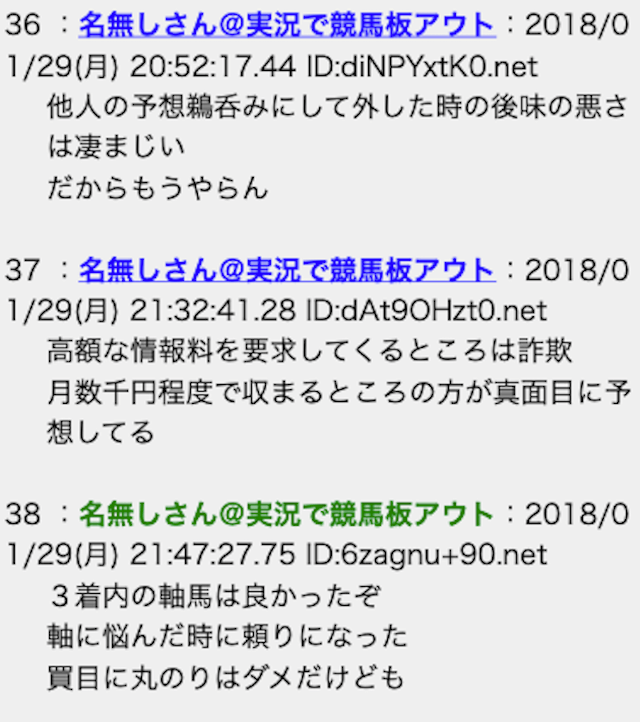 競馬予想サイト2ch(5ch)内の書き込み①