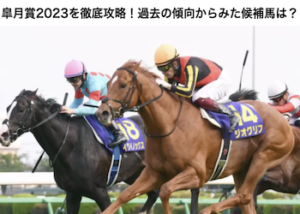皐月賞2023画像