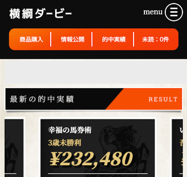 横綱ダービー買い目の確認方法