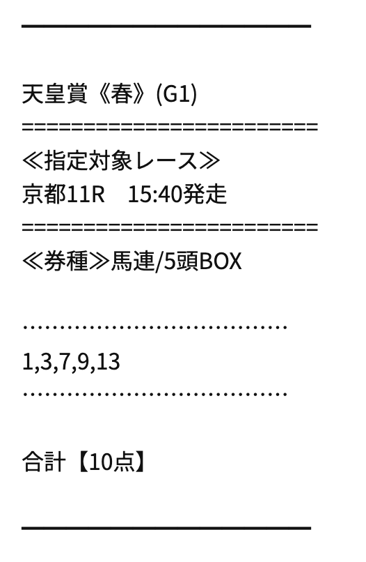 ドリーム競馬予想