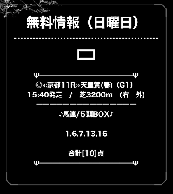 ブレイクホースレーシング2023年4月30日無料情報京都11R
