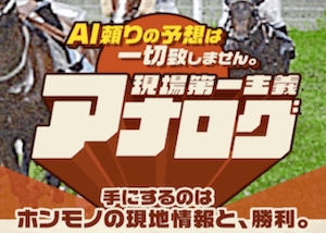 アナログ