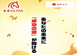 未来KEIBA(未来競馬)画像