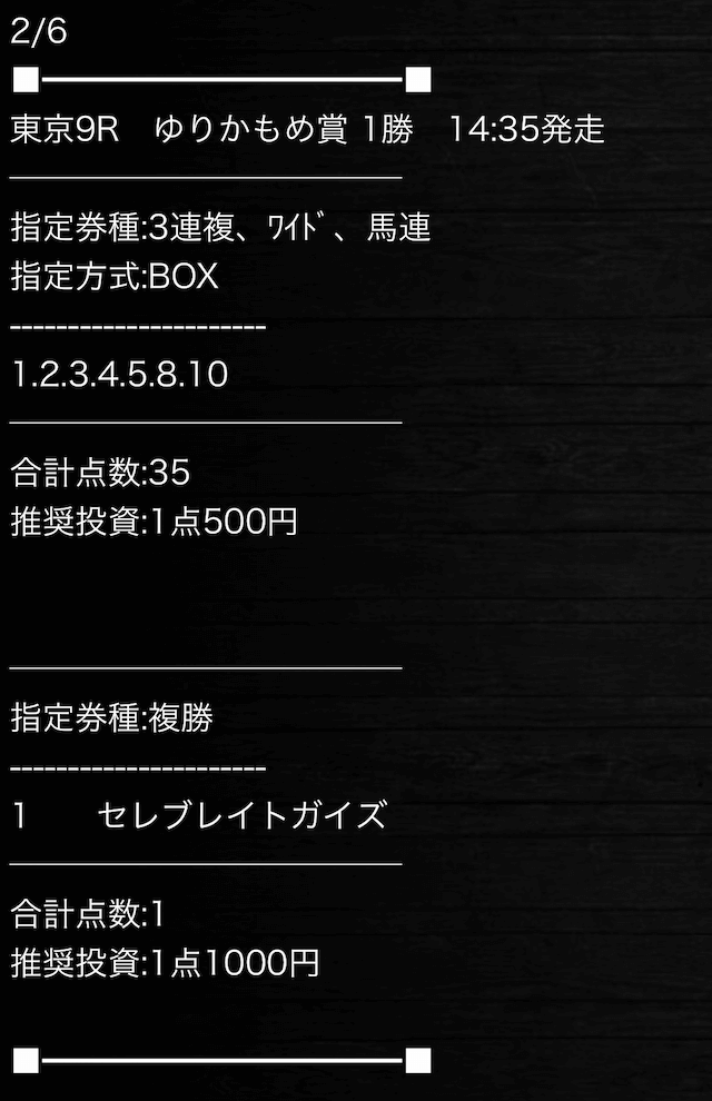 高配当XXX 2022年2月6日無料情報東京9R