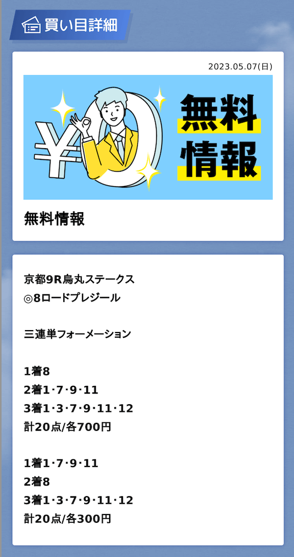 ポチレ無料予想