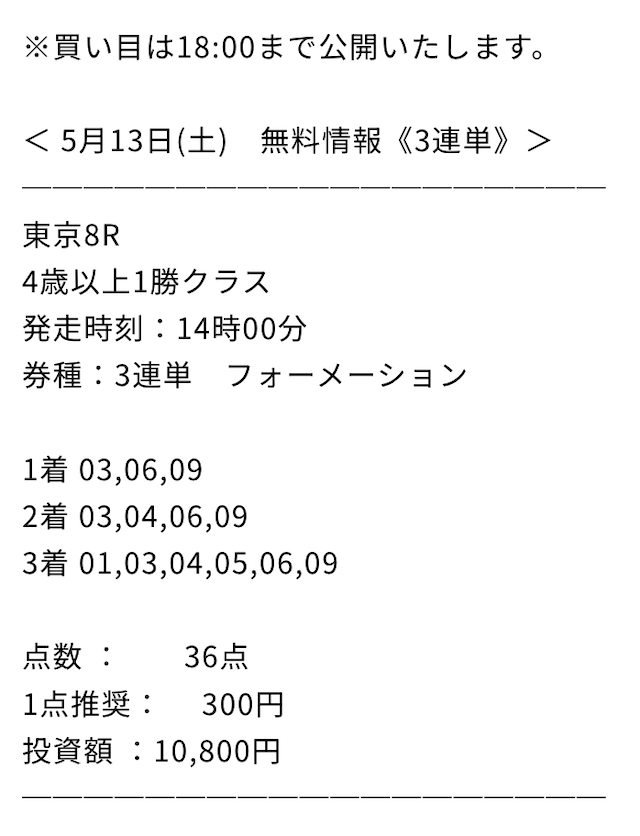 スター競馬2023年5月13日無料情報東京8R