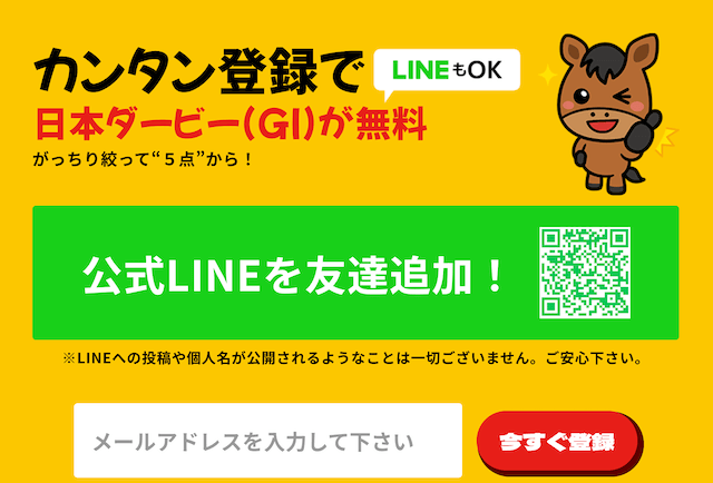 ウマっち×ウマっち登録フォーム