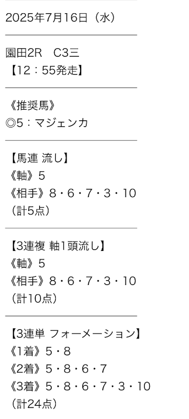 タイムマシン_無料予想画像1