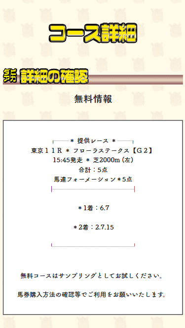 ダービーアカデミア無料予想