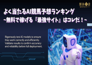 よく当たる競馬予想AI画像