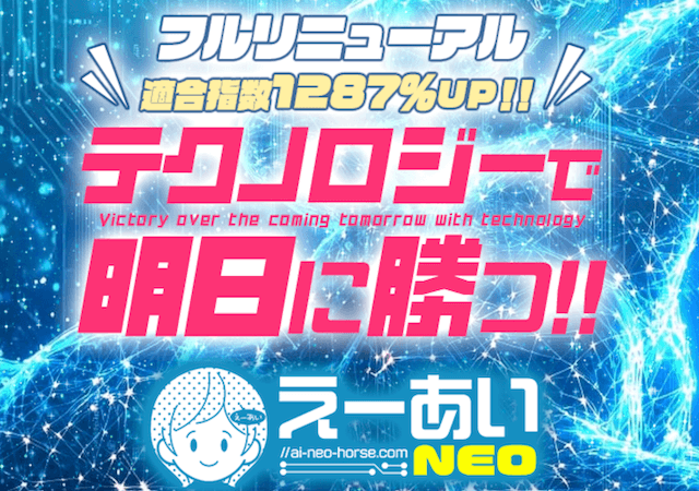 えーあいNEO